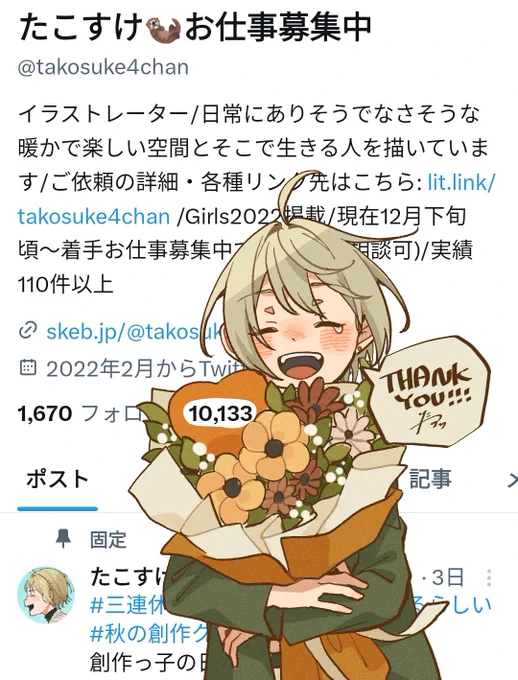 1万人↑フォロワー様達成しました!💐活動を続ける中で、いつかは達成したいと思っていた目標だったので、皆様に感謝の気持ちでいっぱいです!😭✨いつもイラストを見てくださり、応援してくださり、ありがとうございます!
これからも楽しんでいただけるよう、日々成長しながら頑張ります!✨ 