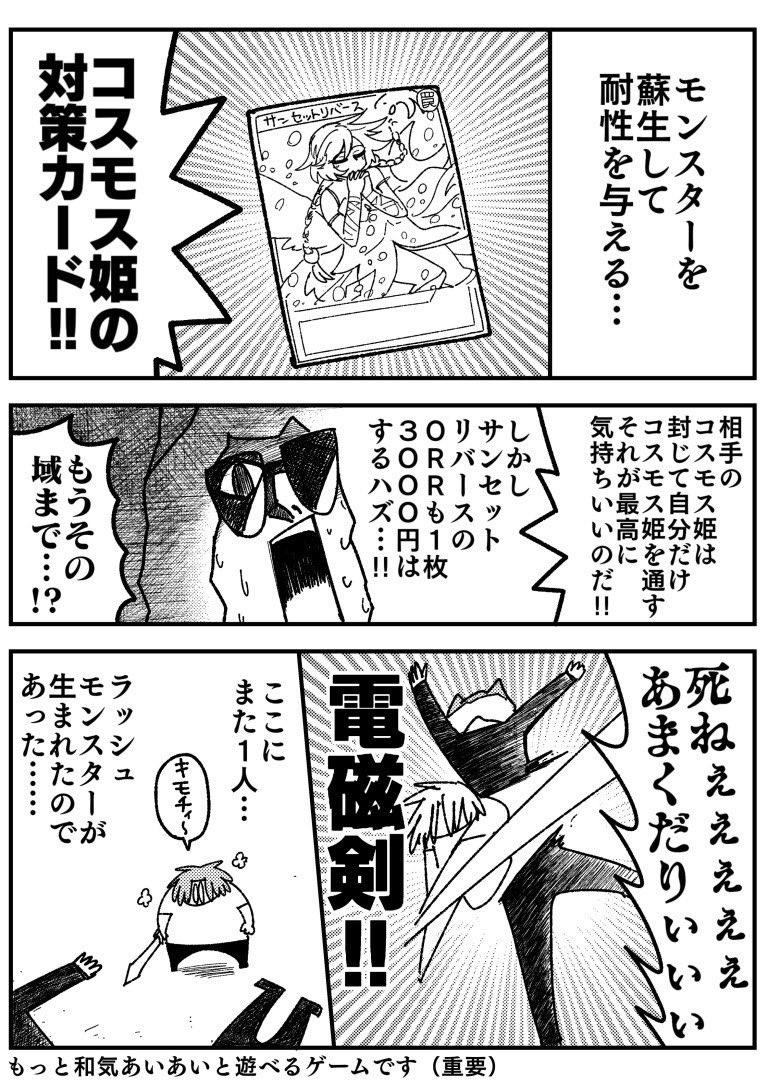 コスモス姫のお戯れ』が制限カードになった漫画1/2