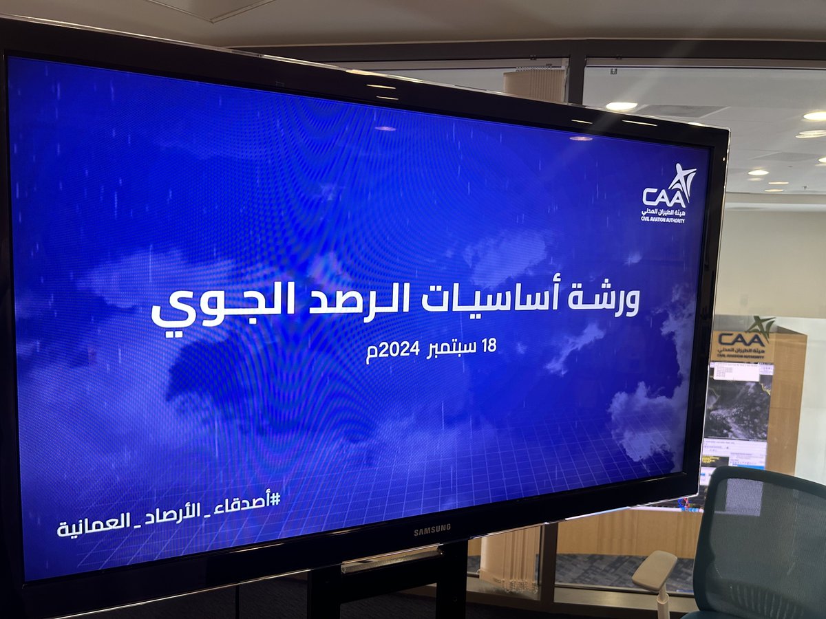 shaqsi_zaher's tweet photo. 🚩 يحدث الآن: ورشة اساسيات الرصد الجوي في المديرية العامة للأرصاد الجوية، حضور مميز وتفاعل جيد من المشاركين.. https://t.co/4isNJSpC2n