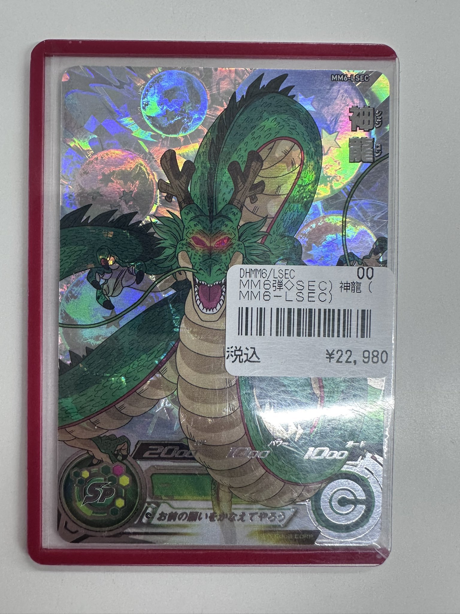 神龍 sec mm6 lsec 【公式通販】