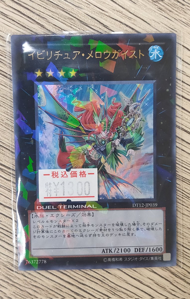 1103環境の強いランク4エクシーズと言えばこのカード ショーケースに