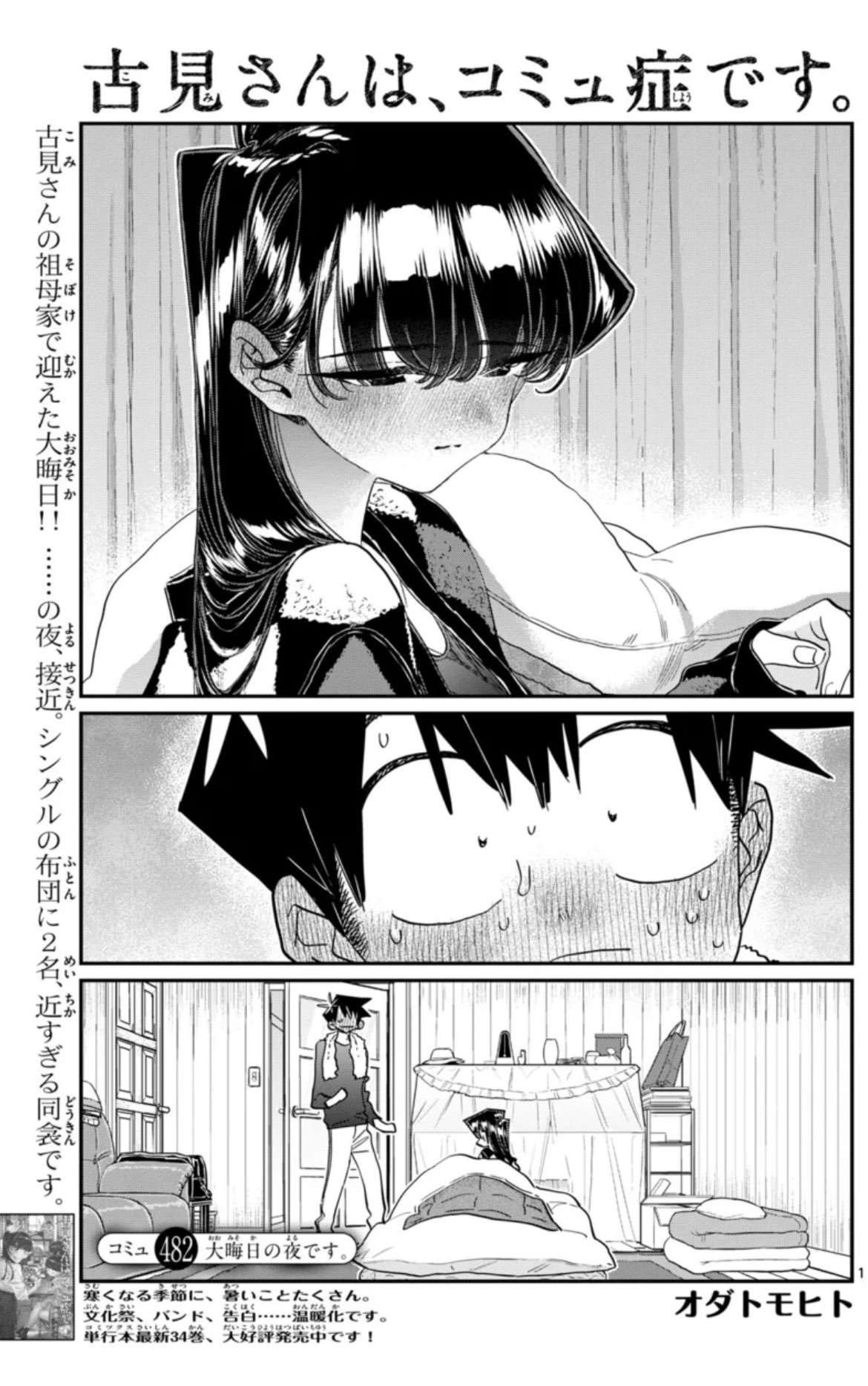 古見さんは、コミュ症です。公式 on X: 
