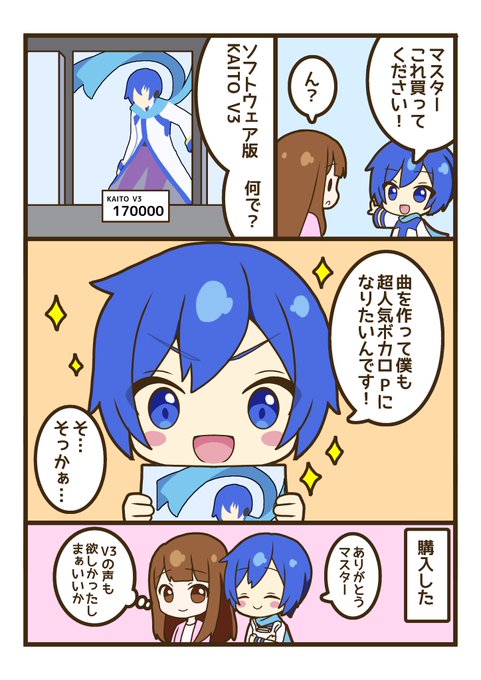 ボカロPになりたいKAITOくん | 吉野屋 悠@SDイラストレーター さんの
