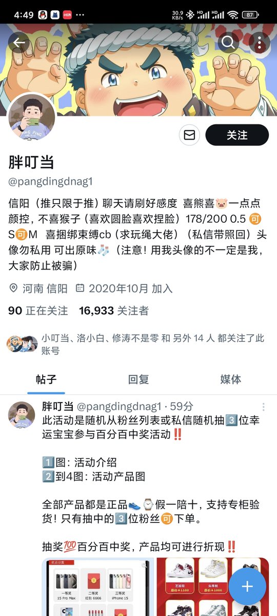 此号目前被盗请注意防范