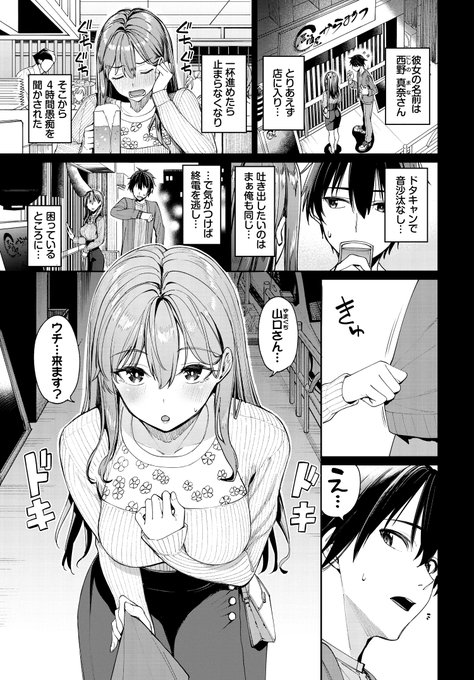 マッチングアプリですっぽかされた者同士が××××する話(2/3) 