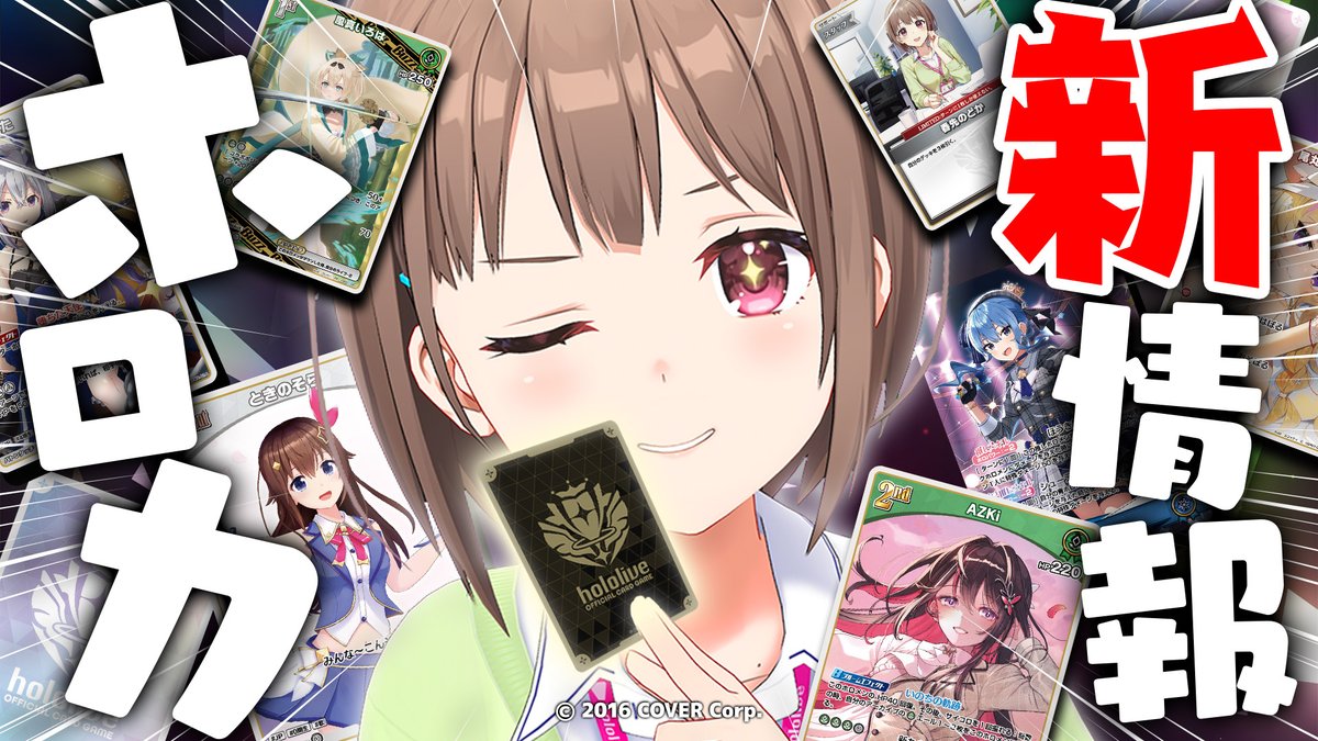 📝公式番組情報📝 明日19時から📢 いよいよhololive OFFICIAL CARD