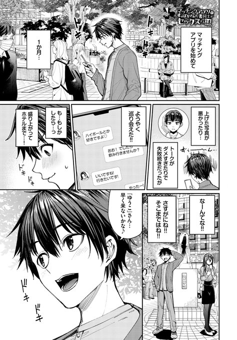マッチングアプリですっぽかされた者同士が××××する話(1/3) 
