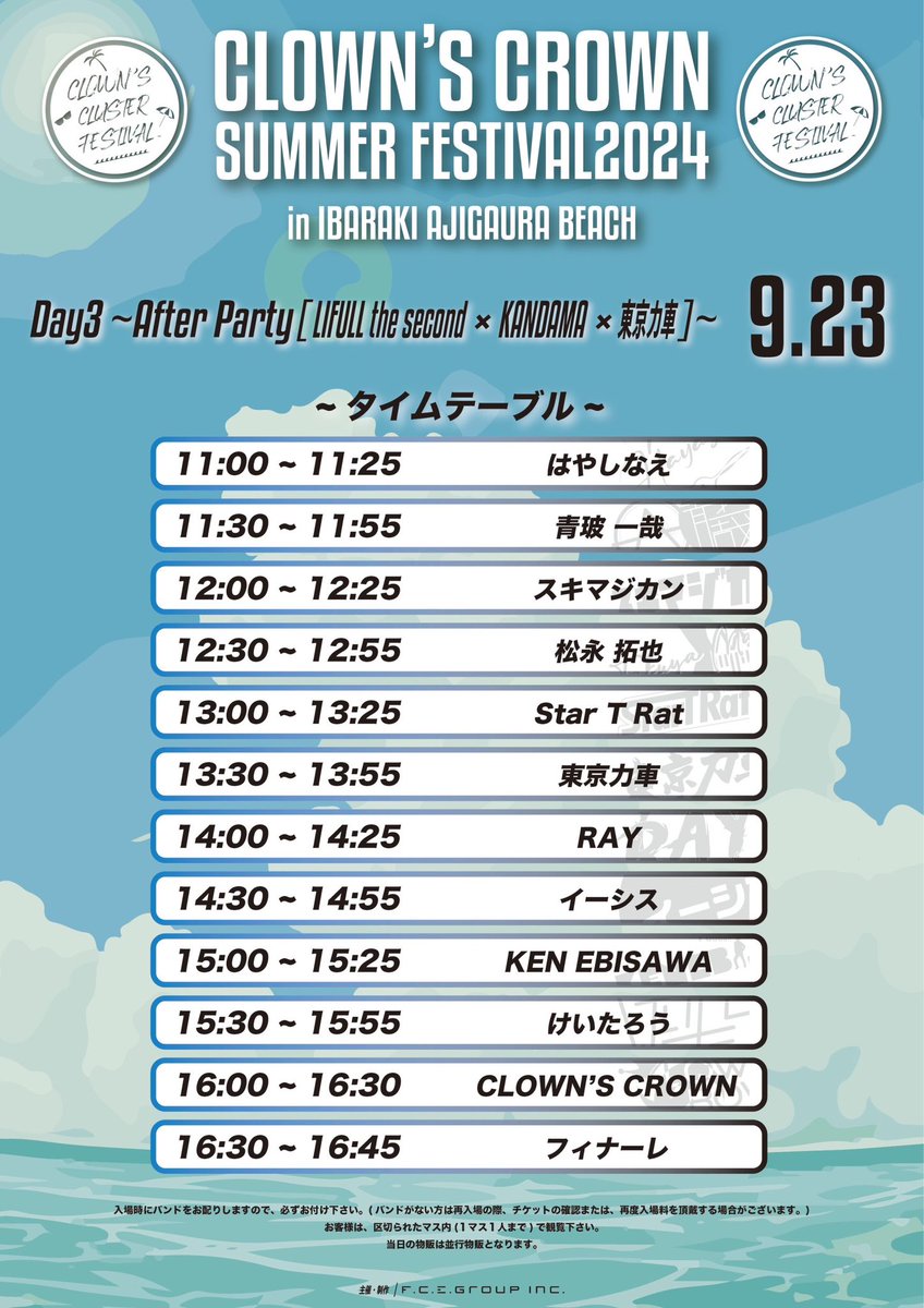 clowns_crown's tweet photo. 🏝SUMMER FESTIVAL 2024🏝       
 『CLOWN'S CLUSTER FESTIVAL』

🎫チケット販売中🎫

夏の最後に皆さんで思い出つくりませんか⁉️☀️
３日間で1000枚目標🔥
ここに来て、チケットの伸びが凄いです🎶
皆様、是非阿字ヶ浦海岸へ⛱️

Day1
▼一般チケット▼
https://t.co/P1BDrVJLOO

Day2
▼一般チケット▼
https://t.co/p0FUFDGe6b

Day3
▼一般チケット▼
https://t.co/CvwandkOY8

@yutoadachi @Snugs_official  @skipthechips @furachinarhythm @BNV__KEI @kenebisawa22 @CrimsonCratClan @M_D_J_official @PRINKofficial @getbillmonkeys @TORAficSignALL @D_High_LoW @RAYOFFICIAL1001 @S_T_R_official @tokyorickshaw1 @AOHA_kazuya @fantazista_taku @naeha12141214 @sukimajikan1103