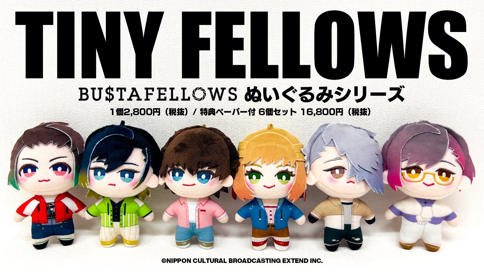 BUSTAFELLOWS TINY FELLOWSぬいぐるみ 2種 特典付き