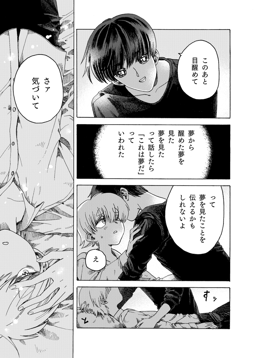 #JGARDEN56 #J庭56 既刊紹介
【く01a】清く正しく美しく
『さめないめざめ』A5/36P/600円
少年と不思議な青年と夢日記…彼のベッドで見た夢をたどたどしくたどるうちに、夢を見ている夢を見るようになり…友だちでも恋人でもない奇妙な関係の間に芽生える奇妙な物語。オカルトふんわりBLまんが。 