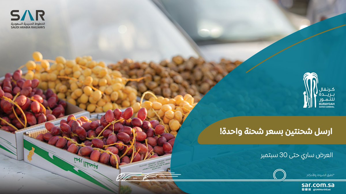 SARNorthEast's tweet photo. مستعدين لعروض #سار المميزة؟ 

زوروا محطة سار القصيم واستفيدوا من عرض "اشحن 2 بسعر 1" 📦 

العرض ساري من 1 - 30 سبتمبر .. فاجئوا أحبابكم بتمور كرنفال بريدة اللذيذة!

 للمزيد : 
https://t.co/kENUb7hd55 https://t.co/AUWCSrjd44