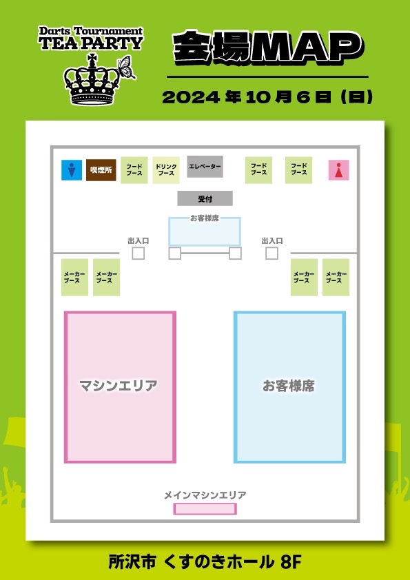 10月6日（日）TEA PARTY👑
会場マップとなります！