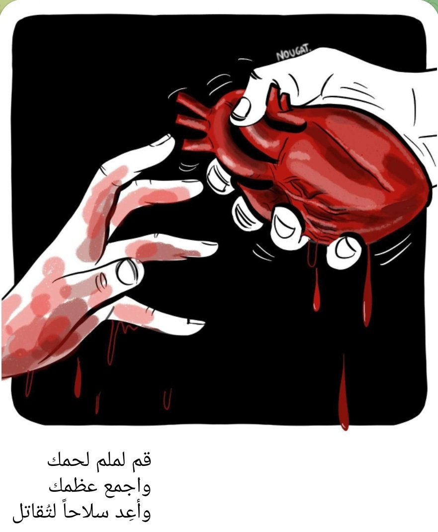 "Aixeca't i recull la teua carn,
recull els teus ossos,
i prepara l'arma per lluitar".
Missatge de les Brigades del Màrtir Ali Abu Mustafa del Front Popular per a l'Alliberament de Palestina. Tinc tota la carn de gallina. Honor i glòria a la resistència.