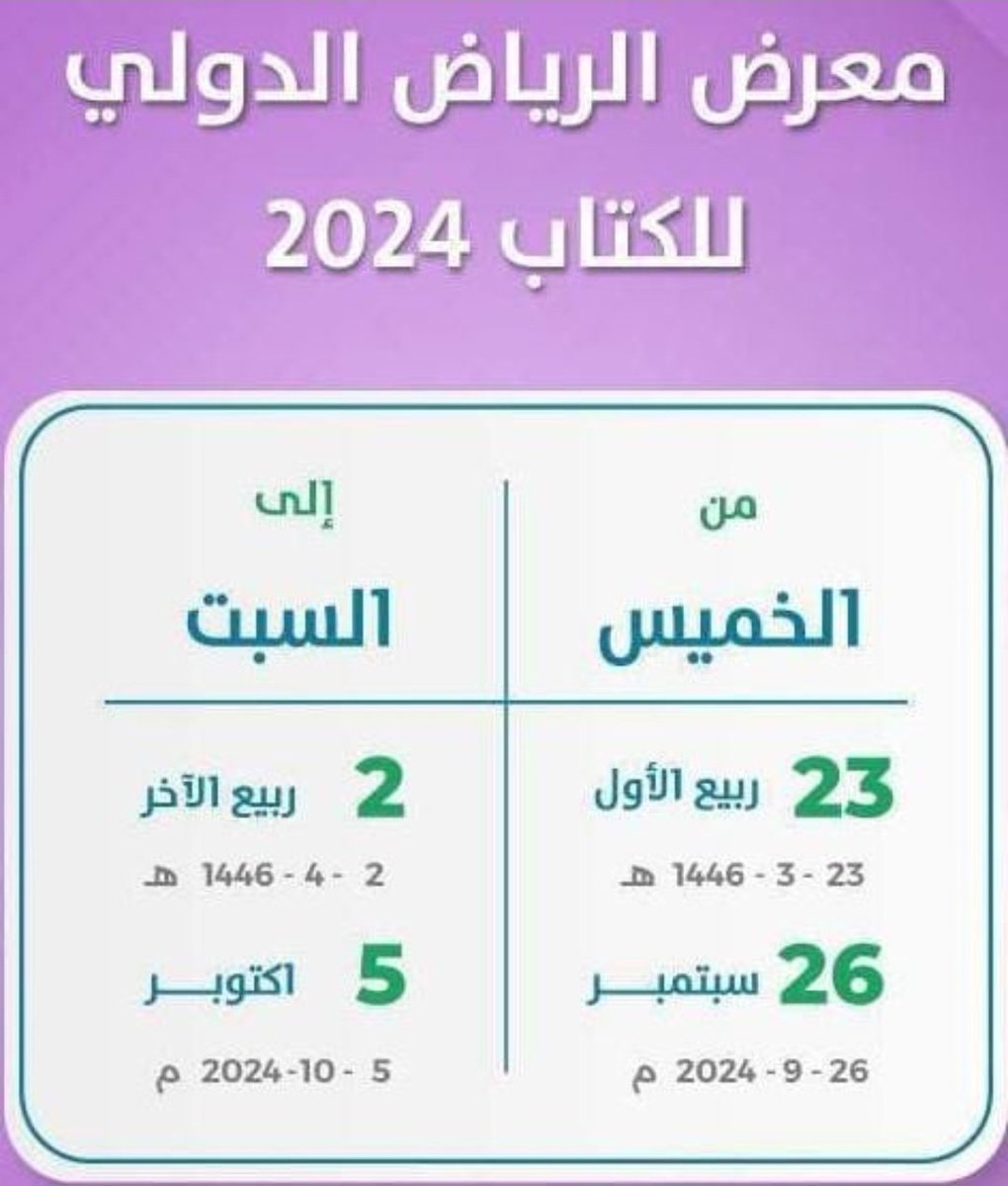 wadahhadi1's tweet photo. ثمانية أيام على انطلاقة #معرض_الرياض_الدولي_للكتاب_2024

هل تعزم على زيارته؟ https://t.co/8rAphhhcKx
