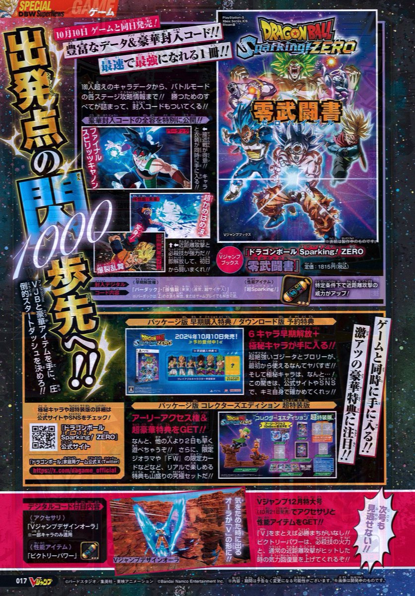 Dokkan Battle, Legends, Breakers & Sparking! ZERO Guide VJump Scans!