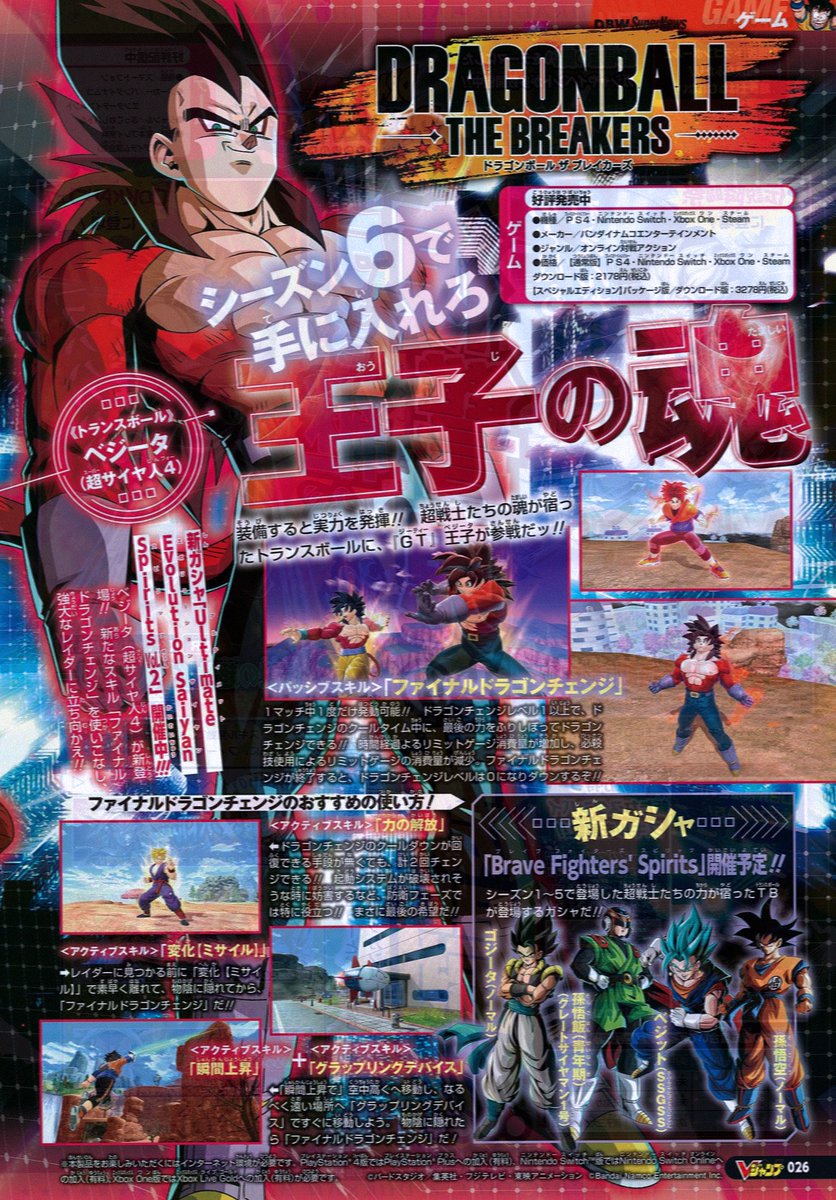 Dokkan Battle, Legends, Breakers & Sparking! ZERO Guide VJump Scans!