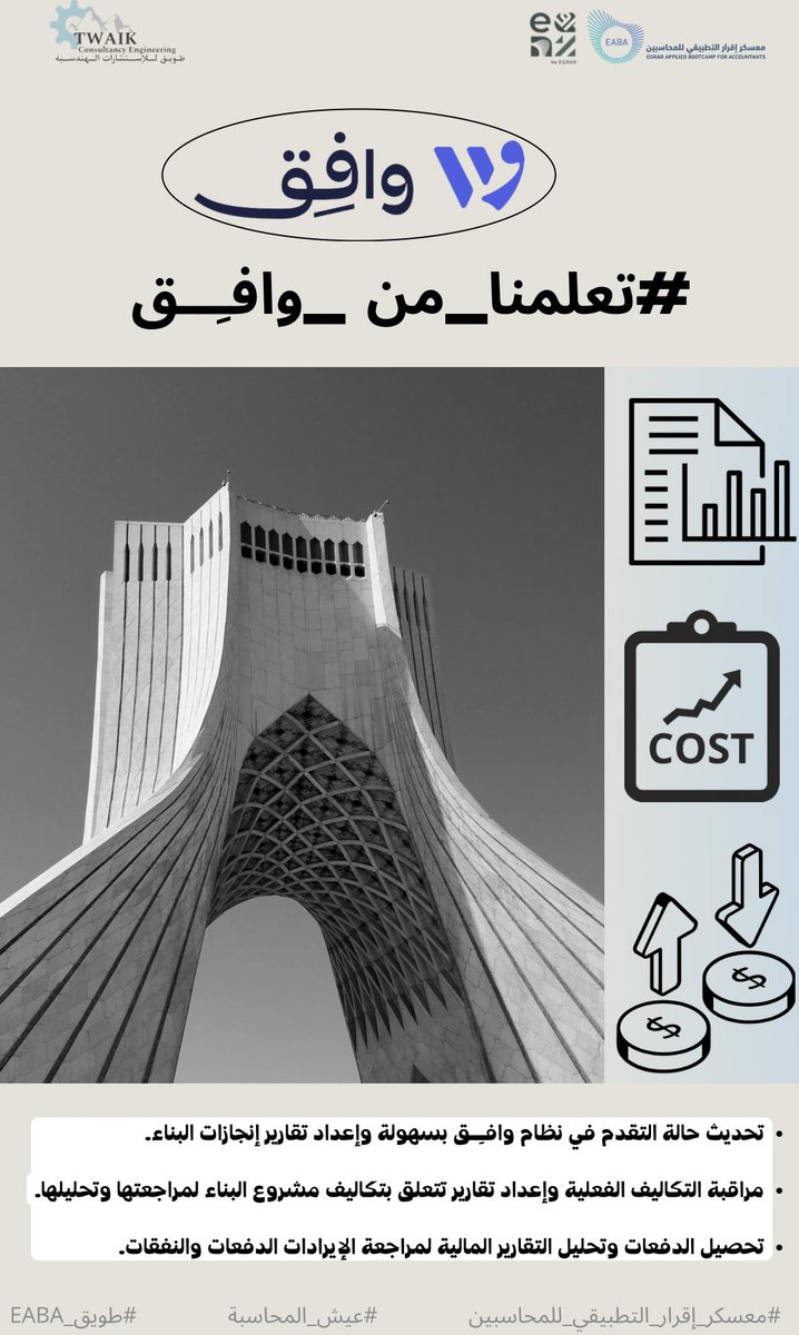 طـويـّـق للإستشارات الهندسية tweet media