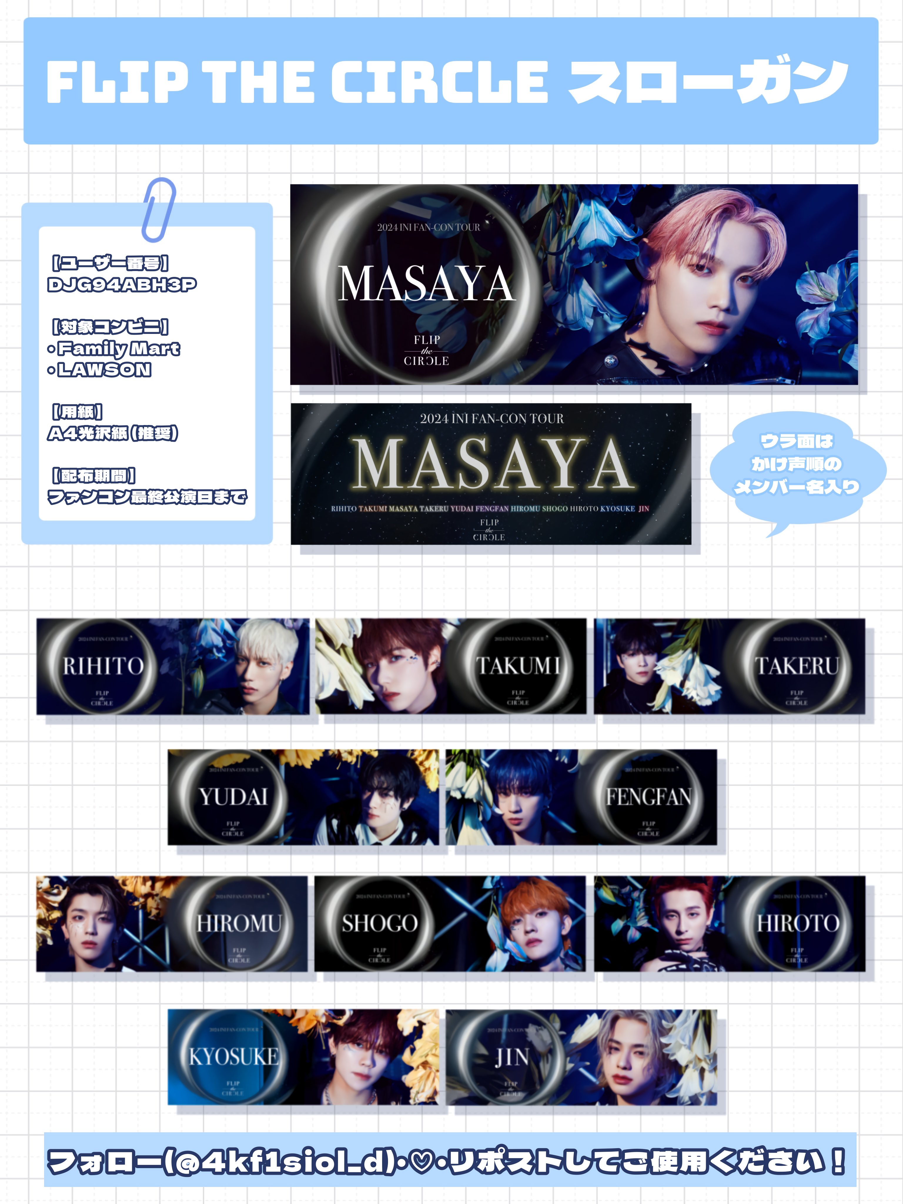 INI フォトスローガン　まとめ売り INI on X: 