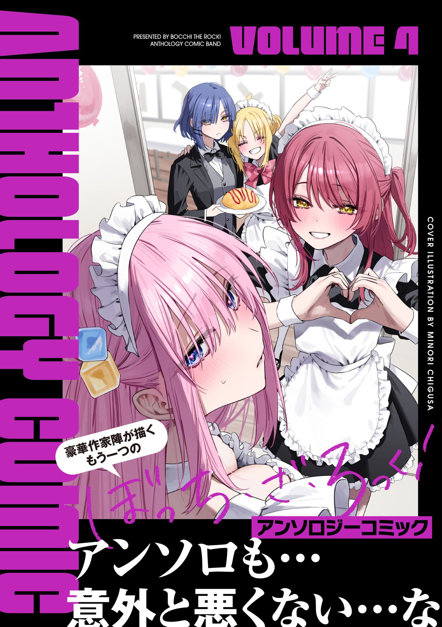 ぼっち・ざ・ろっく!　 アンソロジー3巻　ゲーマーズ　有償特典　アクリルスタンド ぼっち・ざ・ろっく！ アンソロジー3巻 ゲーマーズ特典 アクリル