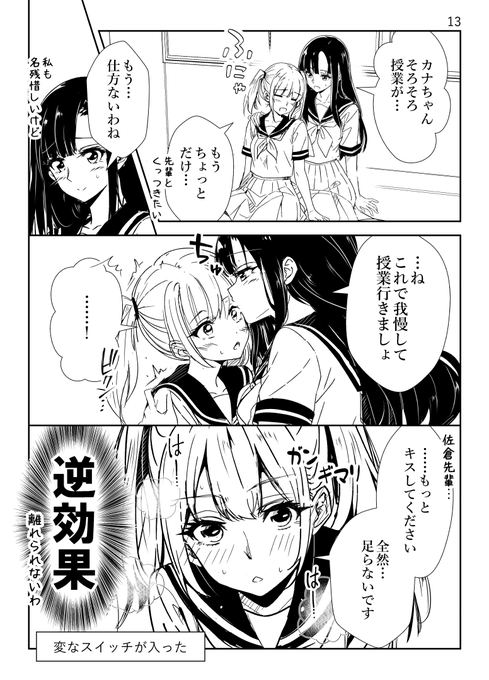 先輩ちゃんが後輩ちゃんの変なスイッチ押しちゃった百合漫画です