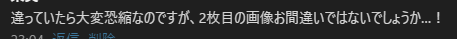 ありがとうございます!!!!!!!
すごい間違え方で笑っちゃった
(返信しましたが、これから消すので…… 
