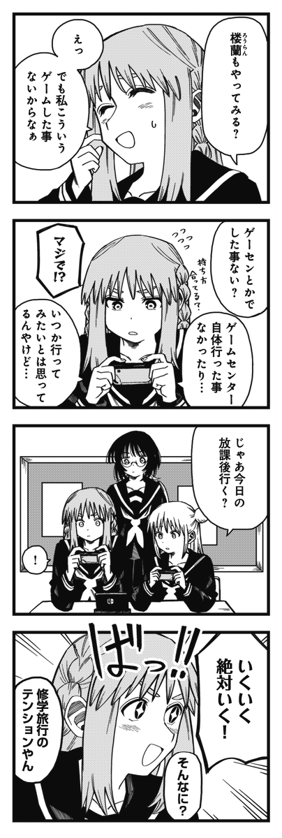 ◤         ◥
 教室で格ゲーすな👆
◣         ◢

きららMAX11月号のスペシャルゲスト、
ライムマン先生の
『セーラー服と関西弁』第3話‼
放課後ゲームセンターを訪れた一同。
楼蘭は初めてのゲーセンだったようで…… 