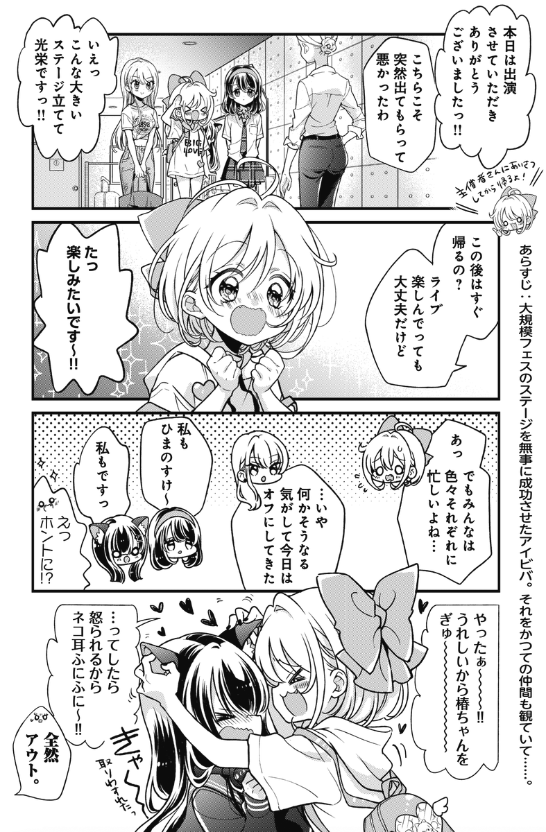 ◤        ◥
 アイドルである
 と同時にオタク💕
◣        ◢

きららMAX11月号の
『アイドルビーバック!』!
大規模フェスでの出番を無事に終え、
一介のオタクに戻ったあんじゅたち
でしたが……

【ニコニコ漫画でも無料で読めます💕】
https://t.co/T1O7JUoBGl 
