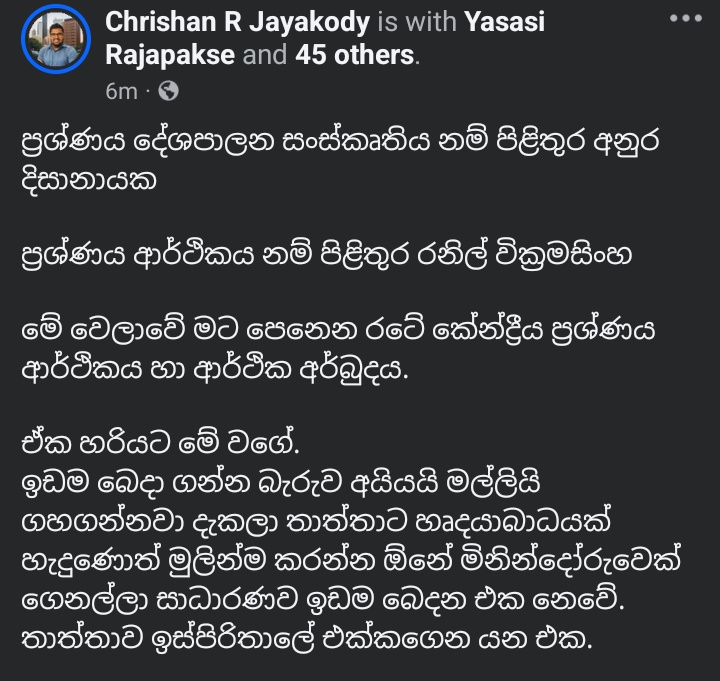 Chrishan R Jayakody tweet media