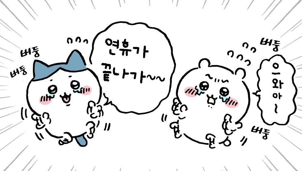 칭찬은 농담곰도 춤추게한다 (@gom_translate) on Twitter photo 