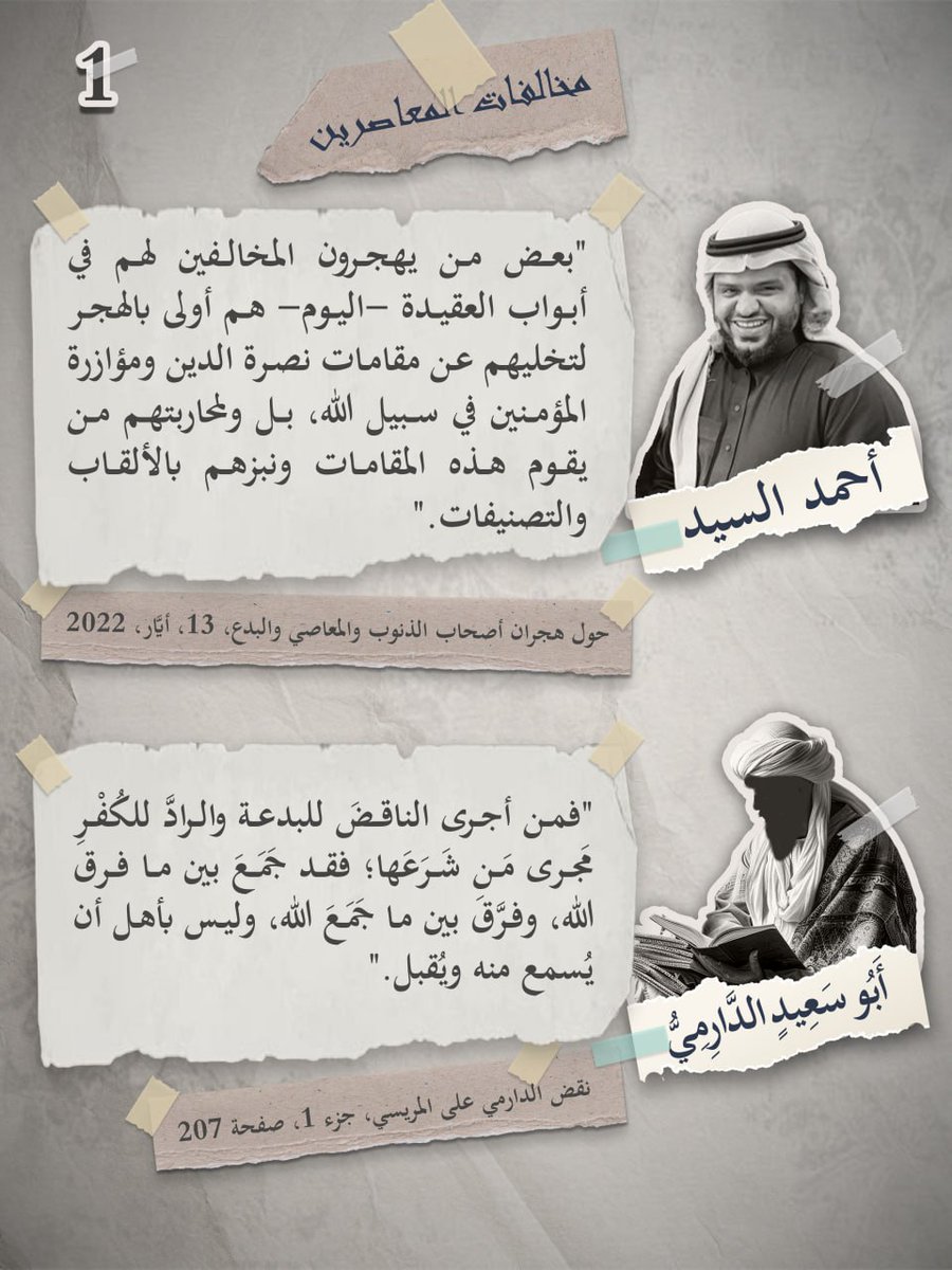 #مخالفات_المعاصرين

الرد في أول تعليق👇