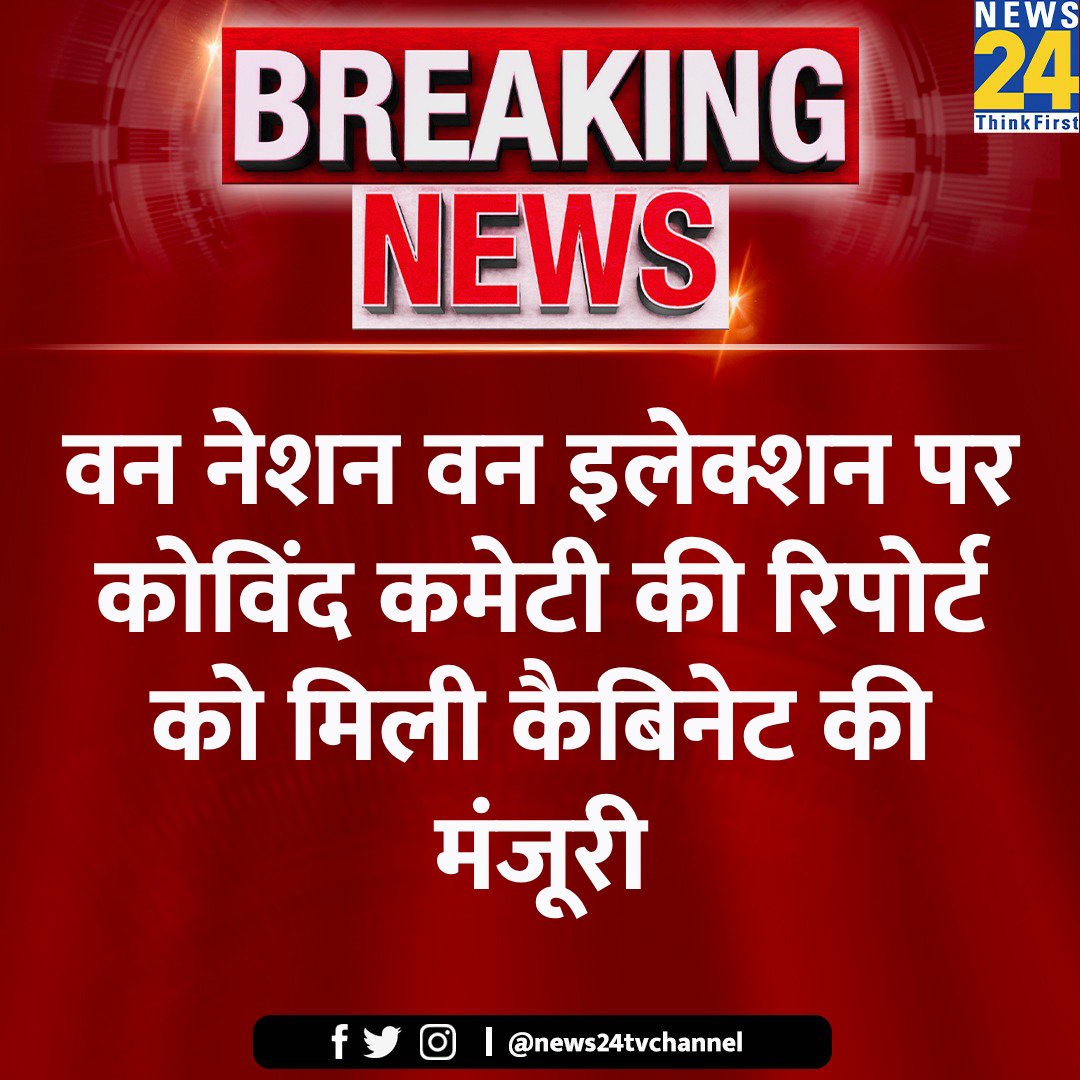 YourVivekydv's tweet photo. #OnenationalOneElection #RamnathKovindReport https://t.co/hRnK77t7BA