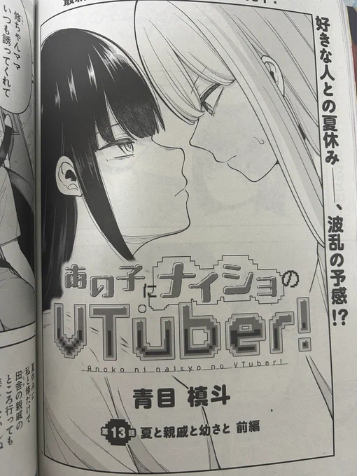 本日発売のコミックアルナにてあのナイ最新話掲載されています❗️
晩夏らしく夏休みのエピソードとなっています🌻🍉🏕️
単行本も発売中なので是非❗️ 
