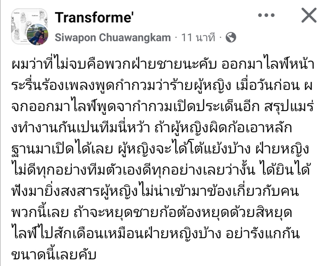 ฝ่ายนั้นช่วยจบสักทีได้มั้ย 
#savegamin