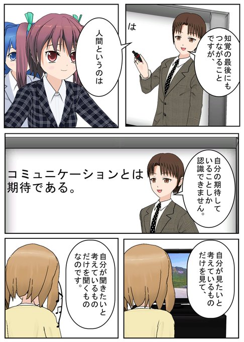 そもそもコミュニケーションとは何か? コミュニケーションとは知覚であり、.. 德薙零己 さんのマンガ ツイコミ(仮)