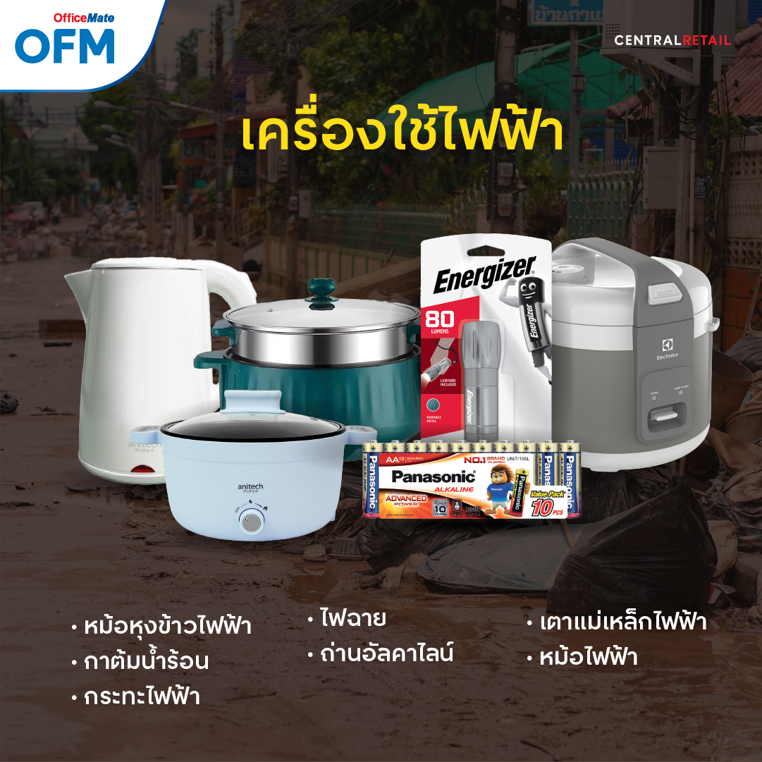 ผู้บริจาคท่านใดอยากช่วยน้ำท่วมผ่านมูลนิธิกระจกเงา 
แล้วสะดวกไปซื้อของที่ออฟฟิศเมท 

ตอนนี้ซื้อของเพื่อบริจาคที่ออฟฟิศเมท 
ส่งฟรี!! ถึงศูนย์รับบริจาคมูลนิธิกระจกเงา 
.
ระยะเวลากิจกรรม ตั้งแต่วันนี้ - 31 ตุลาคม 2567
.
เลือกและสั่งซื้อรายการสิ่งที่ท่านต้องการบริจาค
ได้ที่​ โทร. 1281