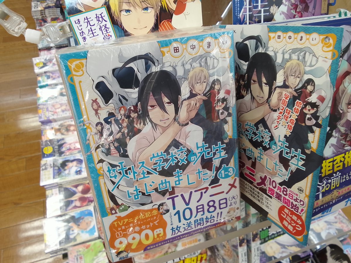 👻【コミック情報】📚 「#妖怪学校の先生はじめました！」 バリュー