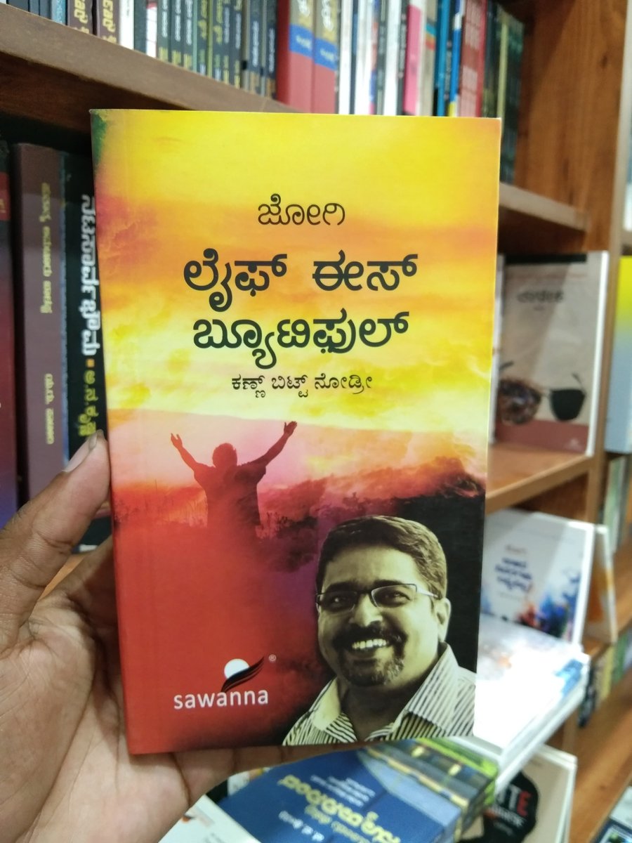 HarivuBooks's tweet photo. ನಿಮ್ಮ ಬದುಕು ಎಷ್ಟು ಸುಂದರವಾಗಿದೆಯೆಂದು ಎಂದಾದರೂ ಯೋಚಿಸಿದ್ದೀರಾ?
ಜೀವನವನ್ನು ಸಂತಸಗೊಳಿಸುವ ಕ್ಷಣಗಳ ಮೆಲುಕು ಹಾಕಲು ಒಮ್ಮೆ ಓದಿ.
ಜೋಗಿಯವರ “ಲೈಫ್ ಇಸ್ ಬ್ಯೂಟಿಫುಲ್” ಪುಸ್ತಕವನ್ನು ಖರೀದಿಸಲು ಕೆಳಗಿನ ಲಿಂಕ್ನ ಮೇಲೆ ಒತ್ತಿ:
https://t.co/WqzTwHop7z
#Lifeisbeutiful #Jogi #Harivubooks https://t.co/lPpmRcX7E5