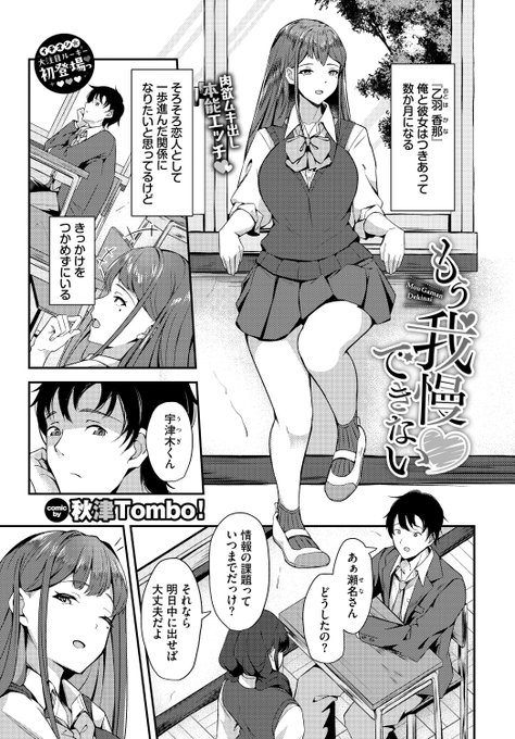 🆕Komiflo初登場🆕
秋津Tombo!先生
《もう我慢できない》
COMIC BAVEL 2024.10

他の女の子と話したことに
嫉妬した彼女とドキドキ初H💕
オナニーとは全然違っていて…💓

(1/2) 
