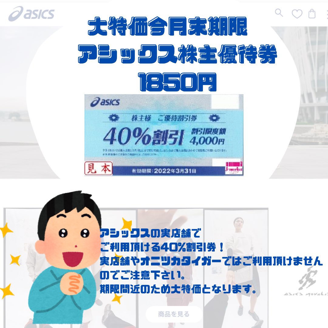 アシックス 株主優待 40%割引券 10枚 【公式通販】 アシックス 株主優待 40%割引券 10枚 【公式通販】
