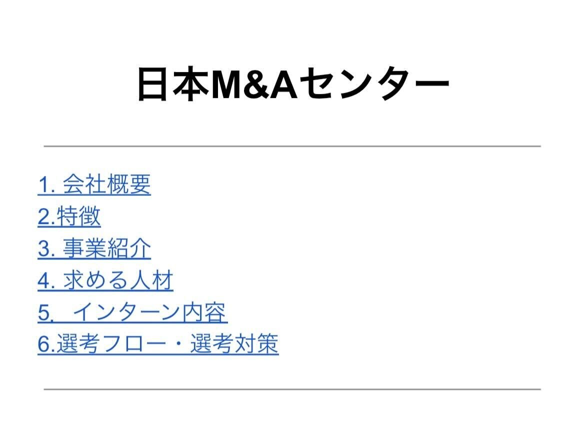 syukatsu_king_'s tweet photo. 【日本M&Aセンター インターン＆本選考対策まとめ】

今回は
日本M&Aセンターの""企業分析＆選考対策資料""を3日間限定で配布します

♦基本情報
・【10月】より本エントリー開始
・2021年3月期における平均年収は1,243万円
・年収は基本給 + ボーナス + インセンティブ （+残業代）で決まる
・20代で3000万円以上稼ぐ人も！
・上振れ下振れは大きいけど、チャレンジングな環境でガツガツ働いてきたい就活生にはオススメ

♦資料内容
会社概要、特徴、事業内容、選考フロー、選考対策ポイントなど

♦資料受け取り方法
①キングをフォロー
➁このツイートをいいね＆RT
③リプライで一言
④DM【M&A】と送信する