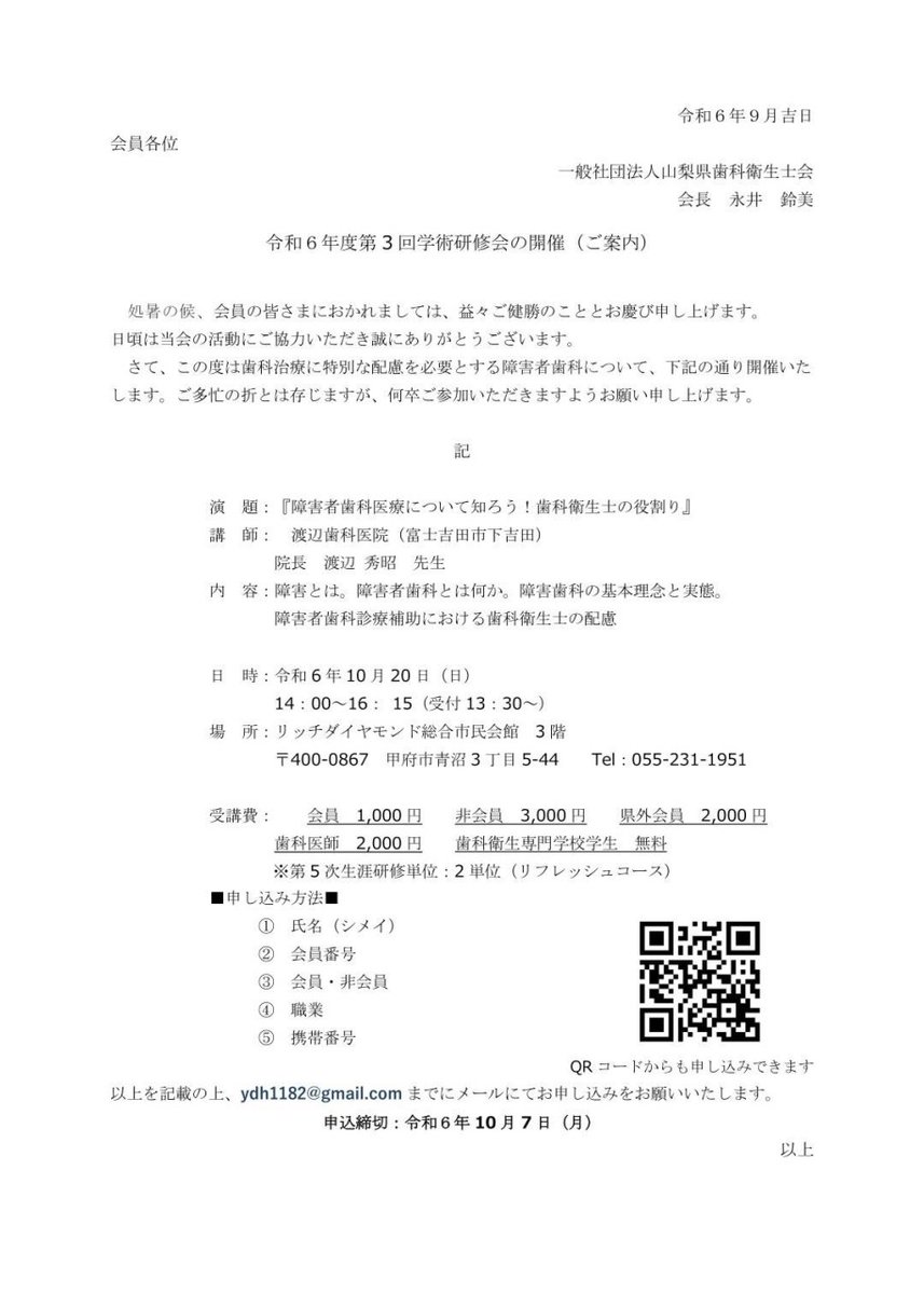 一般社団法人 山梨県歯科衛生士会 (@dhyamanashi) on Twitter photo 