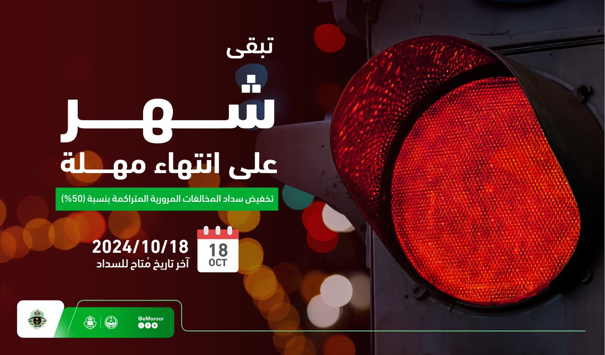 المرور السعودي tweet media