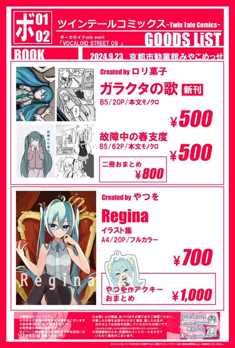 ほこりまみれ先生
更科るな先生
ロリ菓子先生 です!!!
自分の本もだします!!!! 