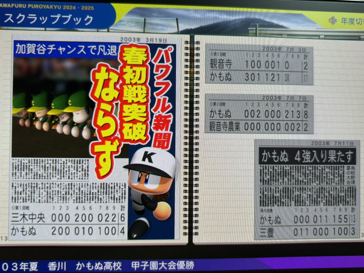 なとぅは5連覇なんだけど秋勝てないよねぇ🥺

ナッパじゃ勝てないからベジータスカウトしてリベンジや。

春はもう優勝してるから秋優勝したら次の県行けるのに。