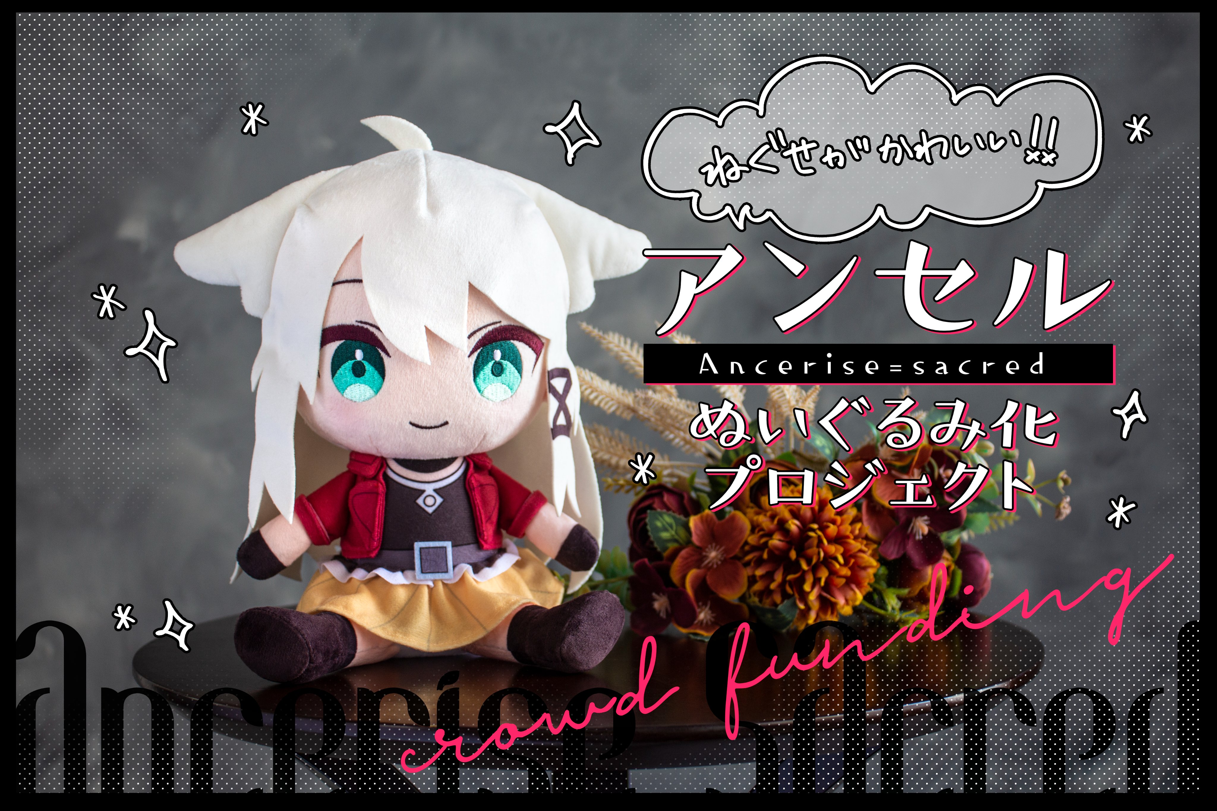 新到着 三嶋くろね  X: on ぬいぐるみ