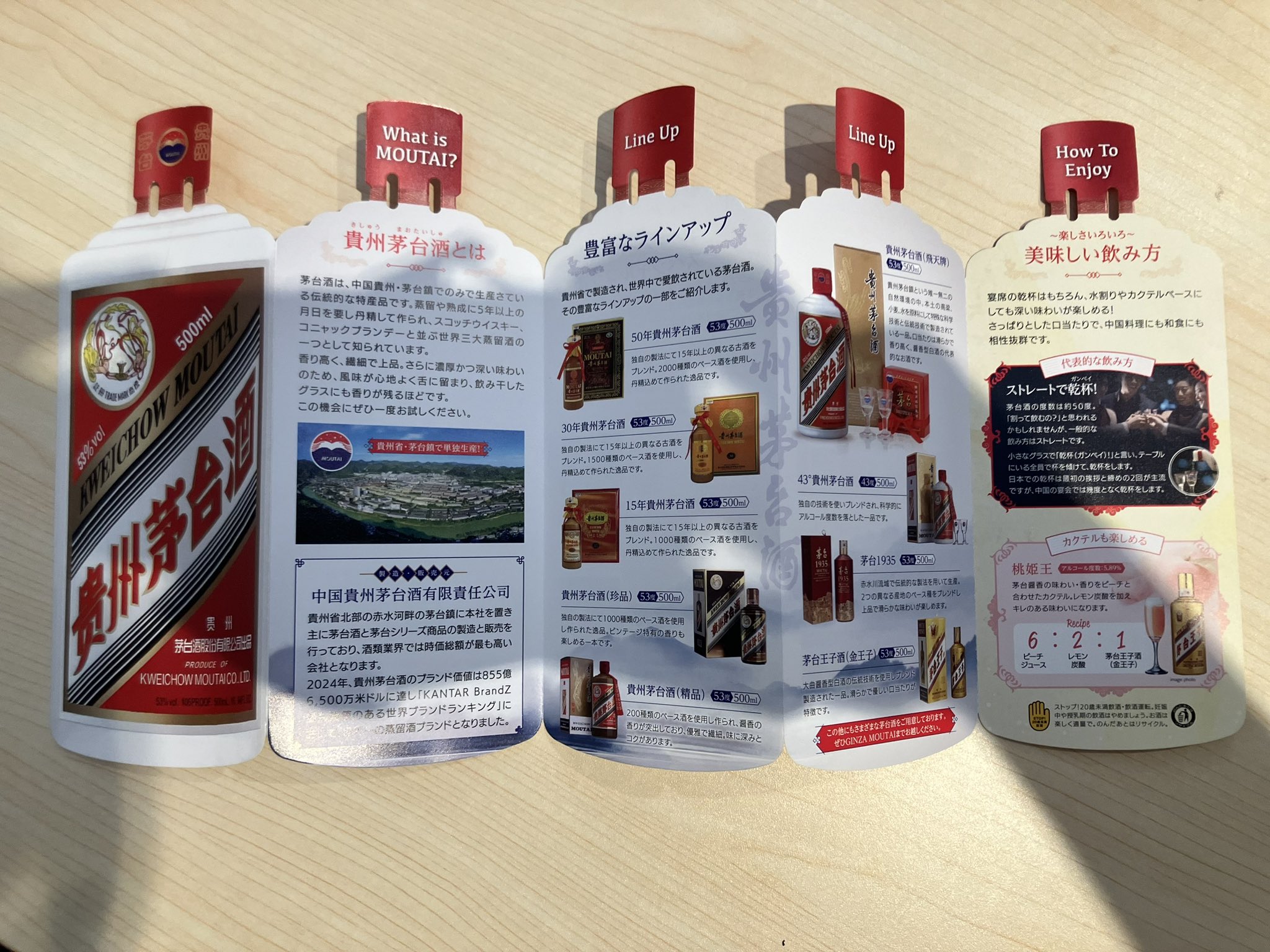貴州茅台 飛天 アルコール53度50ml*5 （中国酒 日和商事株式会社