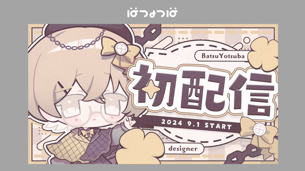 Batsu_Yotsuba's tweet photo. 【work】
半年記念でばつよつば様( @Batsu_Yotsuba )のサムネイルを制作させていただきました✍️ ありがとうございました💛🍀
#BatsuDesign  #Vtuber https://t.co/mZ3K860WHM