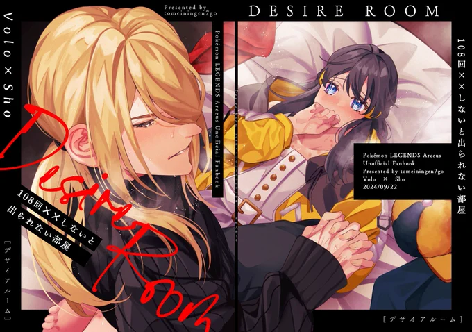 09/22夢ポケ4にて頒布する出られない部屋本のサンプルです!
『Desire Room』
(R18/A5/32P/会場頒布価格¥500)
【詳細サンプル】
https://t.co/eGlY5LuRJO 
