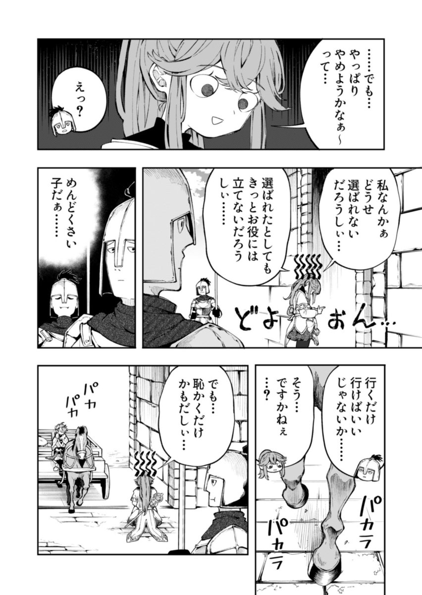 間に合わなかった勇者の話 3/24 