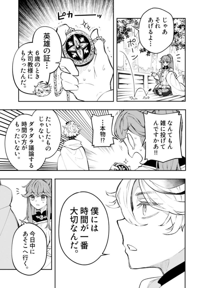 間に合わなかった勇者の話 4/24 